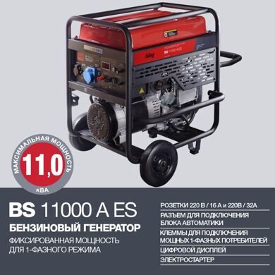 Бензиновый генератор FUBAG BS 11000 A ES