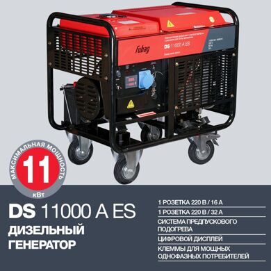 Дизельный генератор FUBAG DS 11000 A ES 838213